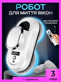 Робот для миття вікон розумний з пультом дистанційного керування мийник склоочисник віконний пилосос щітка для миття вікон мийник дзеркал плитки вітрин кафелю Window Cleaning Robot X11 Pro White