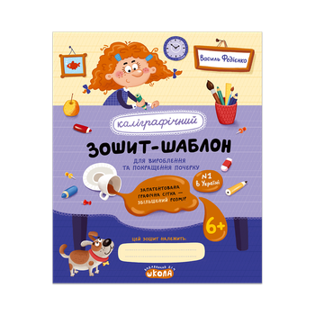 Каліграфічний зошит-шаблон. Збільшений розмір графічної сітки (синій)