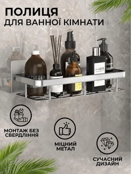 Универсальная настенная металлическая полка, без сверления, хром, для ванной комнаты и душевой кабины, кухни, защита от коррозии, для косметики, бытовой химии и мелочей