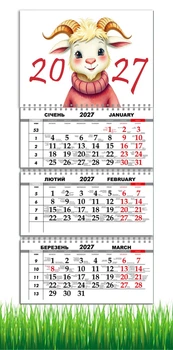 Календарь настенный квартальный на 2027 год на три пружины, Apriori, год Козы, символ года 2027 , год Овцы 29,7х61см , 54 вид