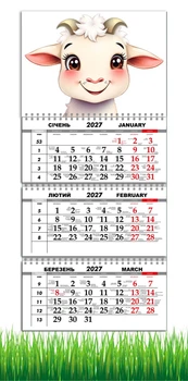 Календарь настенный квартальный на 2027 год на три пружины, Apriori, год Козы, символ года 2027 , год Овцы 29,7х61см , 55 вид