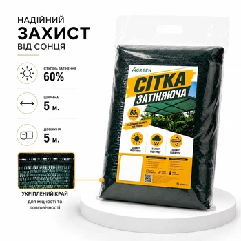 Затіняюча сітка Agreen 60%(5х5м) укріплений край
