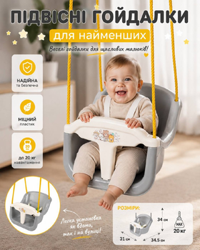 Підвісна гойдалка ТехноК 2147 для дому та вулиці для дітей малюків, захисні ремені мотузки Сіра гойдалка