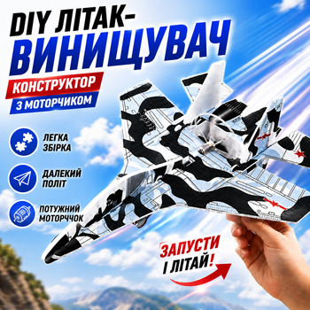 Метательный самолет истребитель конструктор детский с моторчиком LED подсветка USB зарядка пенопластовый планер 30 см для активных игр развития моторики полетов дома и на улице Yan Jie YJ027 S27 многоразовый для детей