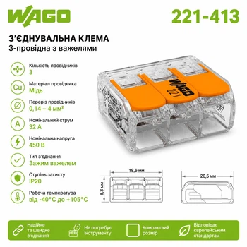 Клемма Wago 221-413 3-проводов 0,2-4мм2 32А