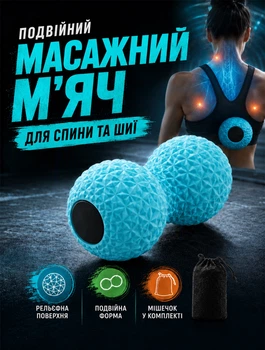 Массажный дуобол для МФР и йоги для самомассажа шеи и спины с текстурированной поверхностью из эластичного пенополиуретана