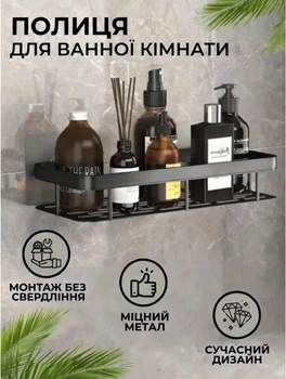 Універсальна настінна металева полиця, без свердління, чорна, для ванної кімнати та душової кабіни, кухні, захист від корозії, для косметики, побутової хімії та дрібниць