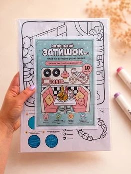 Раскраска "Маленький уют №2" cozy comfy уютные атмосферные мальованки антистресс для взрослых и детей