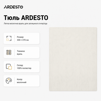 Тюль ARDESTO 300х270см 100% поліестер вуаль шторна стрічка для вікон Молочний (ART1071WO)