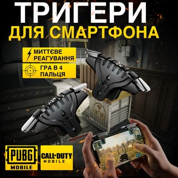 Тригери для телефону BOROFONE Spartan mobile game button BG2 ігрові контролери для смартфону