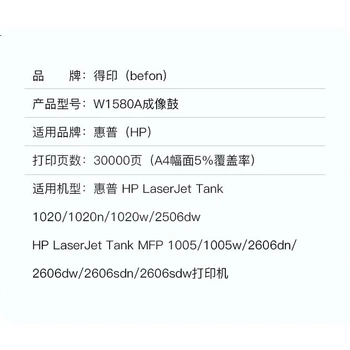 Фотобарабан Befon W1580A 158A для принтерів HP LaserJet Tank 1005w/1020w/2506d/2606dw/2606sdw