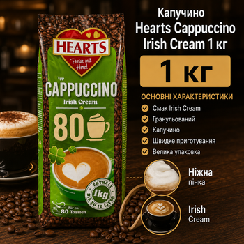 Растворимый капучино Hearts Cappuccino Irish Cream 1 кг со вкусом Айриш Крем в пакете