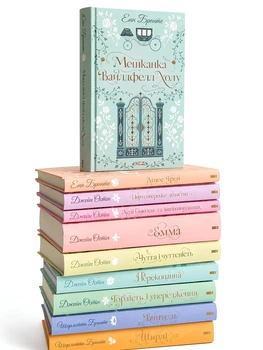Набір книг: Мешканка Вайлдфел-голлу; Аґнес Ґрей; Нортенґерське абатств; Леді Сьюзен та інші оповідання; Емма; Чуття і чуттєвість; Переконання; Гордість і упередження; Вчитель; Ширлі.(Квіткова класика).Шарлотта Бронте.Джейн Остін.Енн Бронте