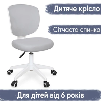 Дитяче крісло Evo-Kids Study Air Grey (арт. Y-101 G)