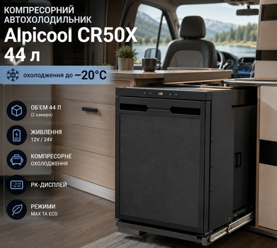 Автохолодильник компрессорный Alpicool CR50X 44 л 12V 24V двухкамерный до минус 20 градусов встраиваемый с ЖК дисплеем черный