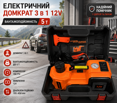 Электрический домкрат для автомобиля 3 в 1 12V 5 т с компрессором светодиодным фонарем и кейсом для автомобиля