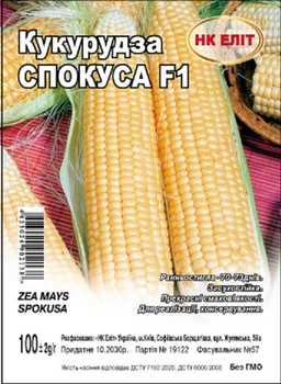 Семена Кукуруза Спокуса (НК Элит) 100 г