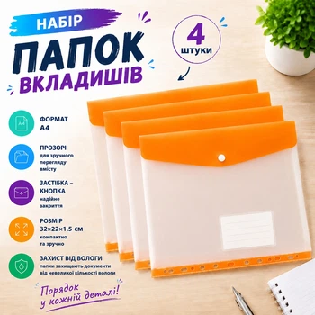 Набір папок-вкладишів із кнопкою для документів, 4 штуки, формат А4, папка-файл для фолдера, прозорі папки-конверти, помаранчевий folder-2-orange