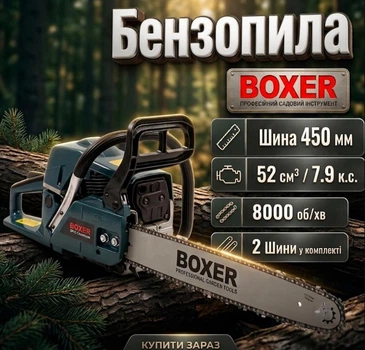 Бензопила BOXER BX-102 цепная Шина 450 мм 52 см³/ 7,9 л.с. 8000 об/мин 2 шины 2 цепи