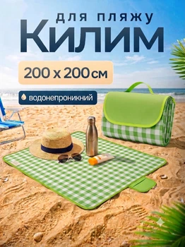 Водонепроникний складаний килимок для пікніка та пляжу 200x200 см туристичний з вологозахисною підкладкою для відпочинку на природі і кемпінгу Зелений