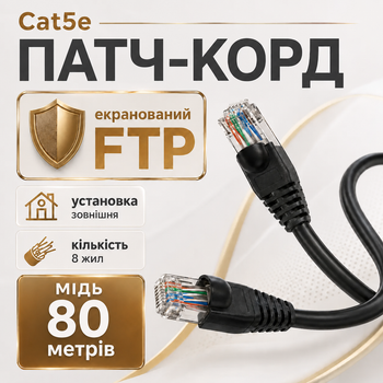 Медный патч-корд Cat5e FTP CU 80 м черный наружный RJ45 кабель для интернета подключения роутера ПК и LAN сети на улице