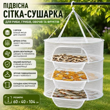 Подвесная сетка для сушки рыбы, грибов, овощей и фруктов 3-ярусная 60×40×104 см, сушилка для продуктов, белая