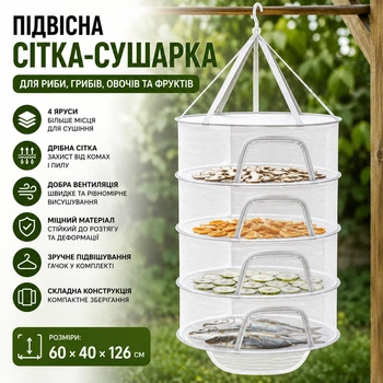 Подвесная сетка для сушки рыбы, грибов, овощей и фруктов 4-ярусная 60×40×126 см, сушилка для продуктов, белая