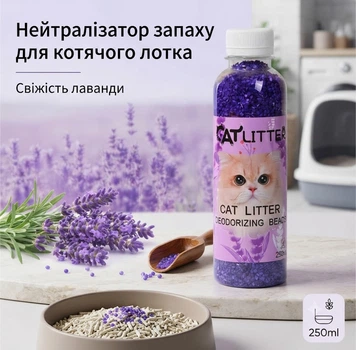 Дезодорант ароматизатор нейтралізатор запаху для котячого туалету (лотка) 250 мл, лаванда, (E3-03882.Lavander)