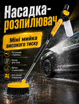 Портативна насадка на шланг для мийки авто та саду з ємністю для піни і щітками, потужна реактивна струя, універсальне підключення