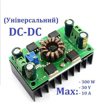 Универсальный модуль питания DC-DC 300W (понижает-повышает)