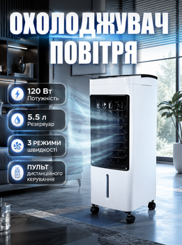 Охладитель воздуха Germatic с функциями увлажнения и очистки воздуха 120 Вт резервуар 55 л три скорости пульт дистанционного управления сенсорное управление дисплей автоповорот колесики