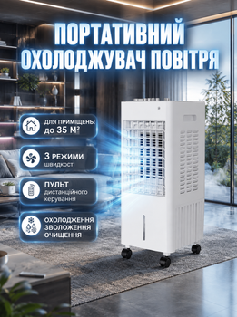 Портативный охладитель воздуха с функциями охлаждения увлажнения и очистки для помещений до 35 м² три режима скорости ночной режим таймер пульт дистанционного управления два аккумулятора холода