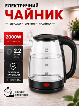 Чайник електричний 2,2 л літри електрочайник для кухні дому офісу скляний електро з швидким кип'ятінням нагріванням води дисковий