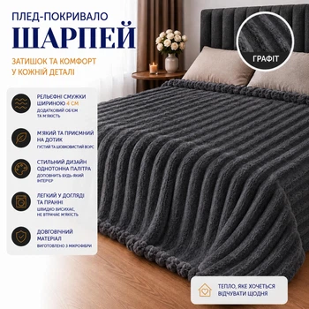 Плед покривало шарпей фліс смужка 4 см графіт 200х230 см євро розмір
