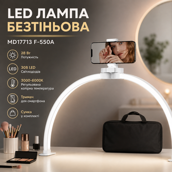 Профессиональная настольная складная бестеневая LED лампа F-550A 28 Вт 308 LED 3000-6000K с держателем для смартфона и сумкой Универсальное освещение для бьюти-мастеров и контент-мейкеров