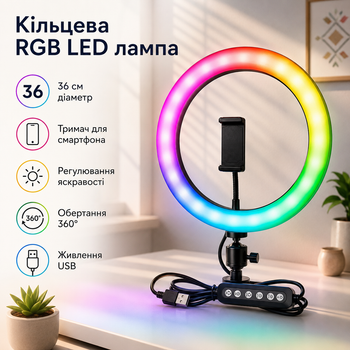 Кольцевая RGB LED лампа 36 см MD14639 Светодиодный кольцевой свет для селфи и блогеров с держателем для телефона, регулировкой яркости и вращением на 360 градусов
