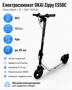 Електросамокат OKAI Zippy ES50C Urban Black 8″, мотор 250 Вт, пікова потужність 500 Вт, акумулятор 5.2 А·год, запас ходу до 20 км