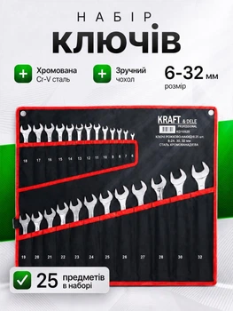 Набір комбінованих ключів рожково накидних гайкових інструментів Kraft&Dele KD10920 для автосервісу майстерні слюсарних робіт відкручування закручування гайок болтів комплект 25 штук розмір 6 32 мм з хромованої вуглецевої сталі