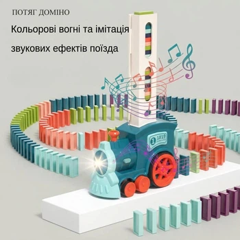 Розвиваюча іграшка потяг доміно зі звуковими та світловими ефектами арт. 7095 Синій