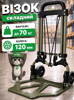 Складная тележка для грузов Helper HP - 1196 до 70 кг для склада багажа покупок тележка для транспортировки с телескопической ручкой компактная ручная тачка для перевозки с эластичными тросами