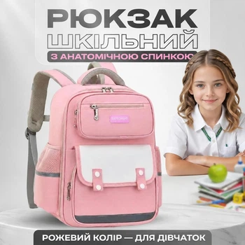 Школьный рюкзак для девочки розовый, детский ранец-портфель в школу для первоклассницы, школьниц, для подростков школы девчачий
