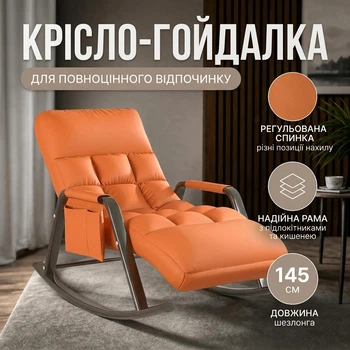 Кресло-качалка шезлонг с подлокотниками, регулируемое раскладное лежак-кресло с боковым карманом для отдыха, оранжевое