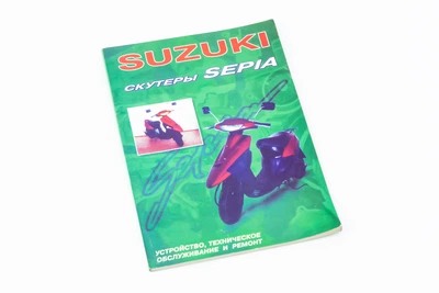 Руководство по ТО и ремонту "Скутер SUZUKI Sepia"