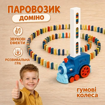 Интерактивный поезд-домино паровозик локомотив со звуком, подсветкой, резиновыми колесами, развивающая игрушка для малышей
