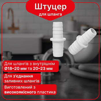 Штуцер для соединения сливных шлангов Kronoplast DA1003PC07