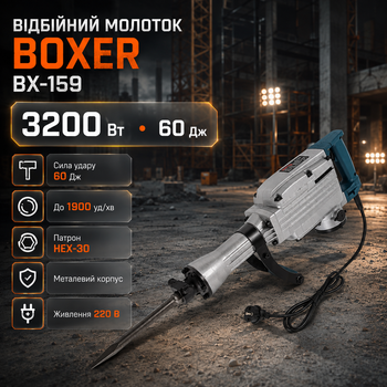 Отбойный молоток Boxer BX 159 3200 Вт 60 Дж 1900 уд мин патрон HEX 30 для демонтажа бетона плитки пола и строительных работ