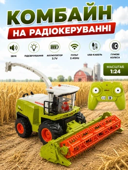 Игрушечный комбайн на радиоуправлении, звук, подсветка, аккумулятор 3.7V, пульт 2.4GHz, USB-кабель, резиновые колеса, масштаб 1:24 (i7-158759)