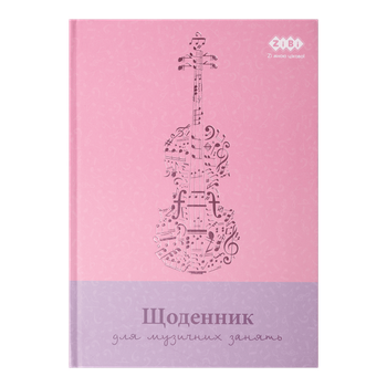 Дневник для музыкальной школы ZIBI, А5, картон, розовый, (ZB.13885)