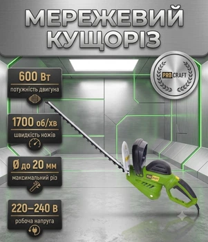Сетевой кусторез Procraft PT600 электрический 600 Вт для обрезки кустов живой изгороди и декоративных растений с максимальным резьбой до 20 мм защитным кожухом и комплектом ножей