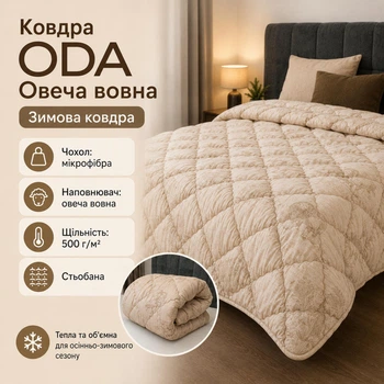 Ковдра зимова ODA Овеча вовна 200x220 см, мікрофібра, 500 г/м²